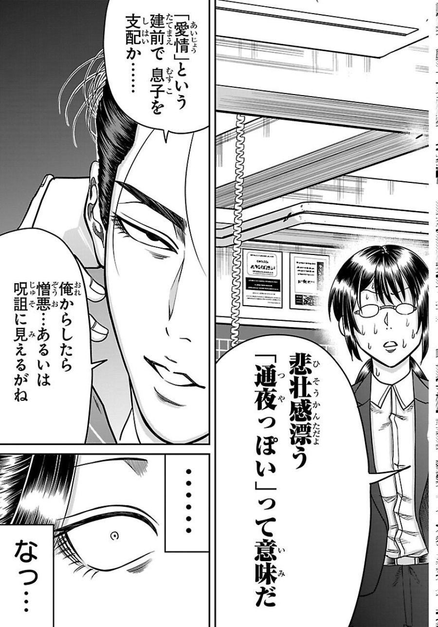 閻魔の教室 第59話 - Page 13