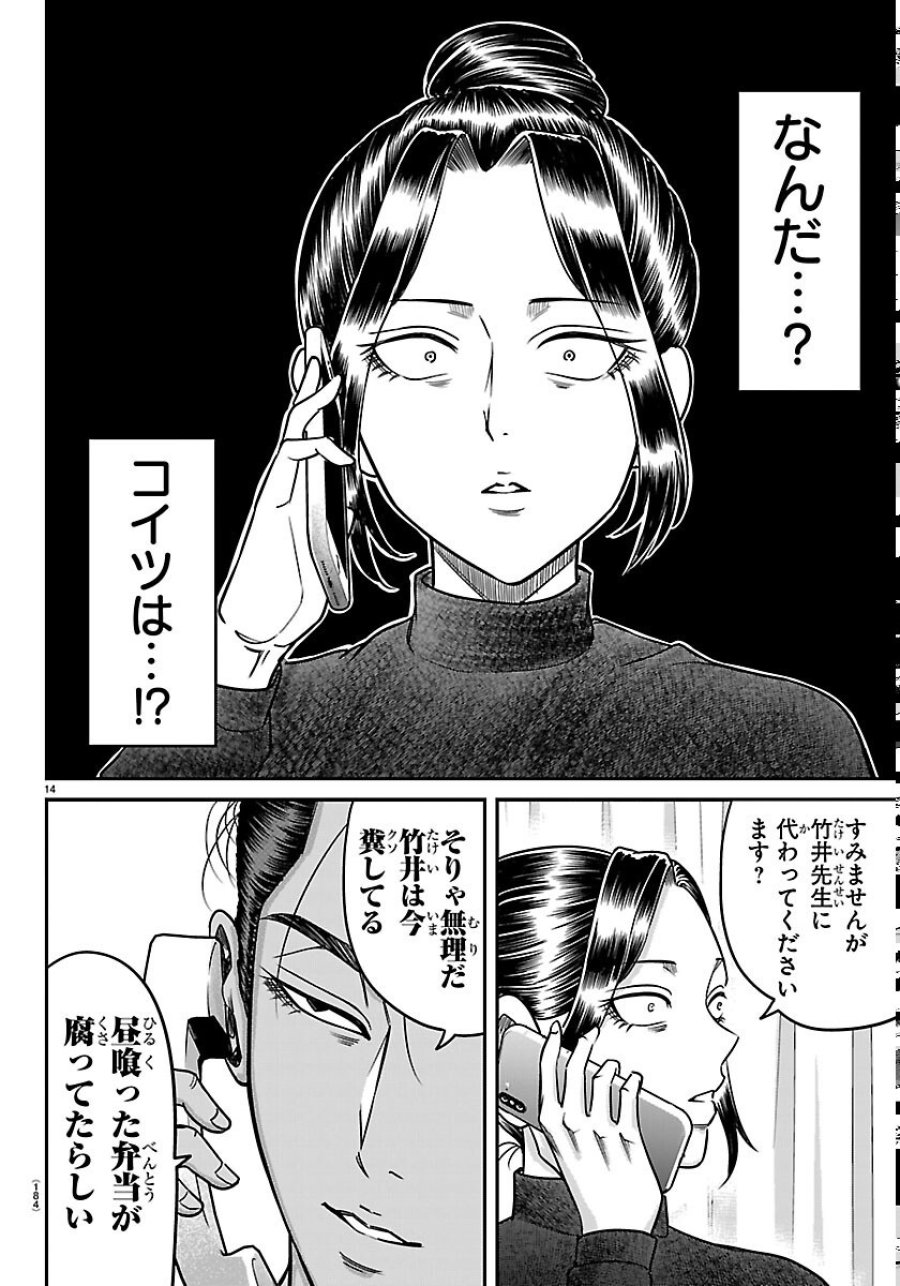 閻魔の教室 第59話 - Page 14