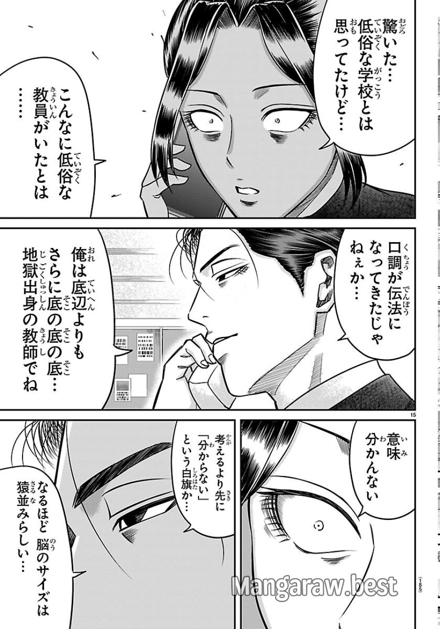 閻魔の教室 第59話 - Page 15