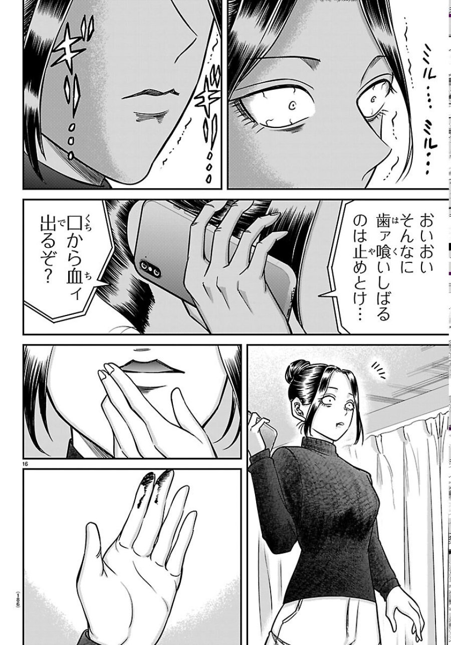 閻魔の教室 第59話 - Page 16