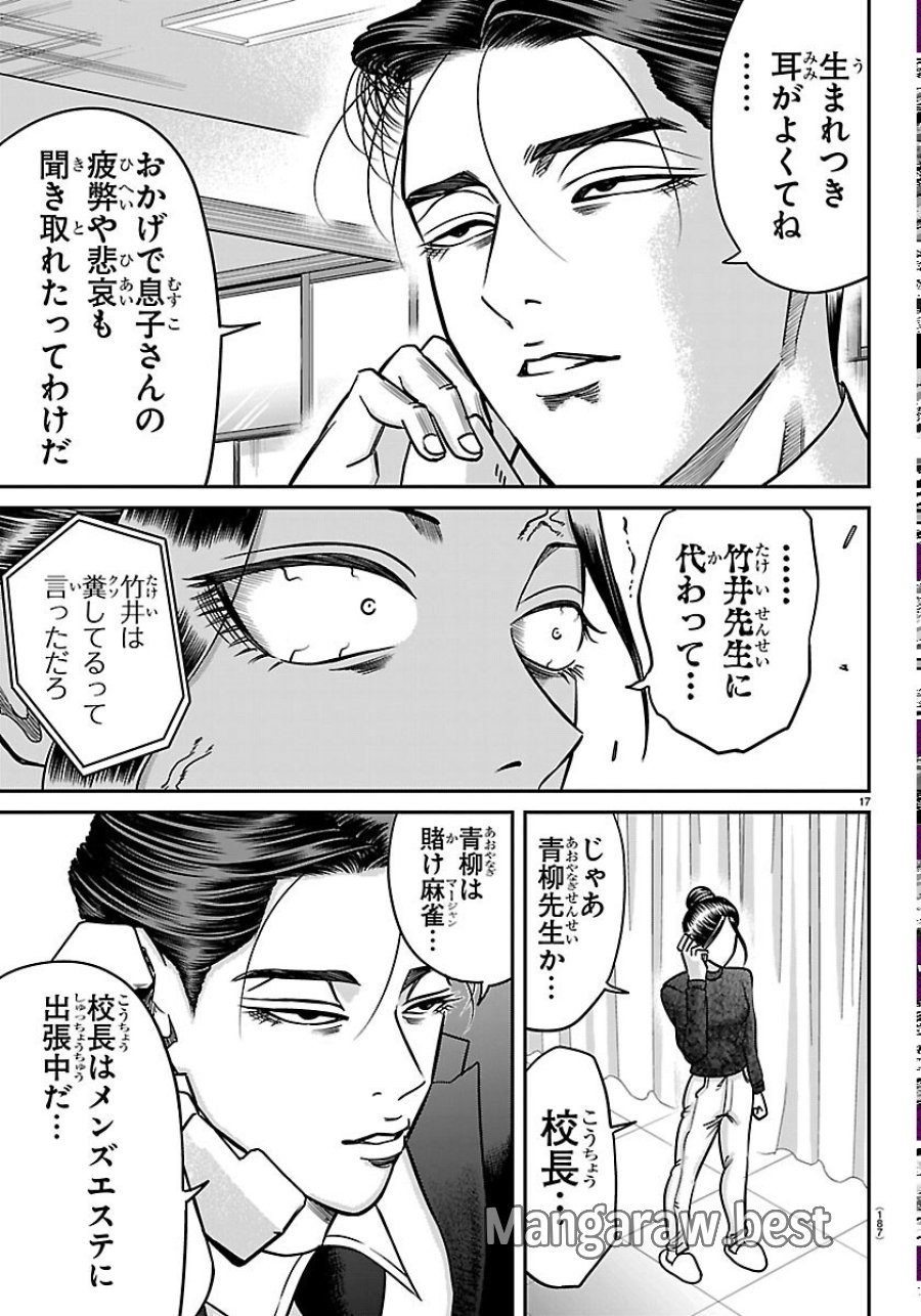 閻魔の教室 第59話 - Page 17