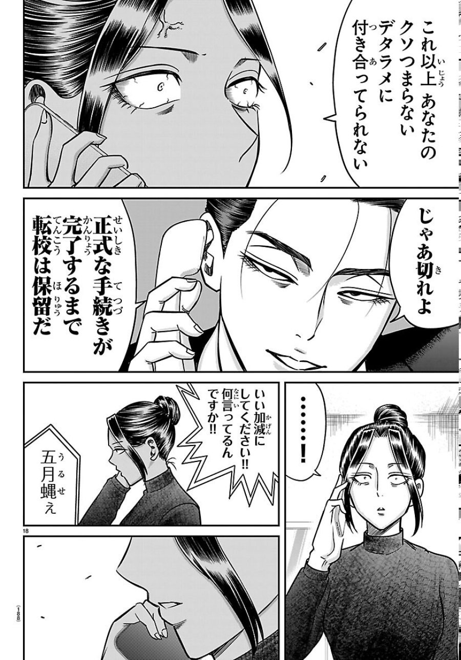 閻魔の教室 第59話 - Page 18