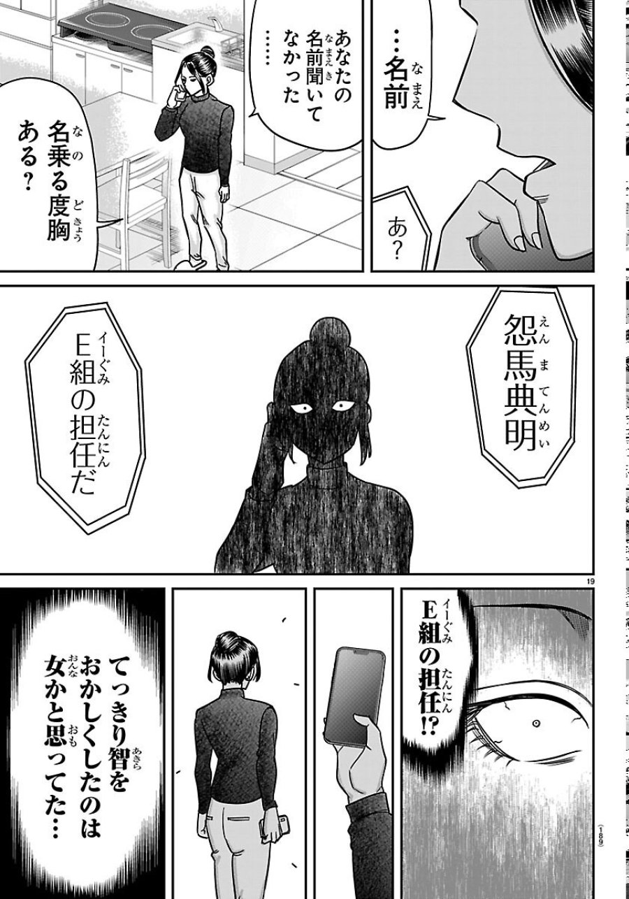 閻魔の教室 第59話 - Page 19