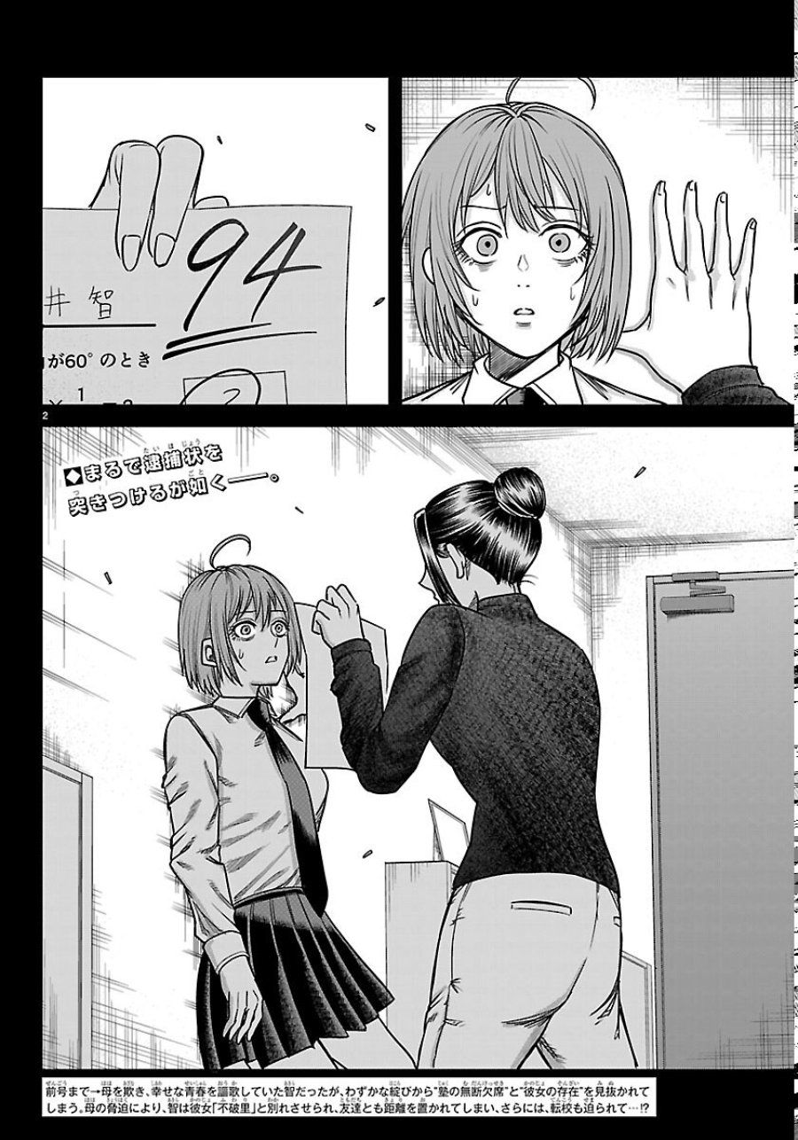 閻魔の教室 第59話 - Page 2