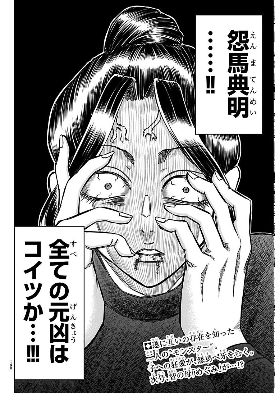 閻魔の教室 第59話 - Page 20