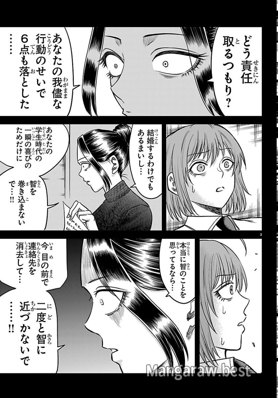 閻魔の教室 第59話 - Page 3
