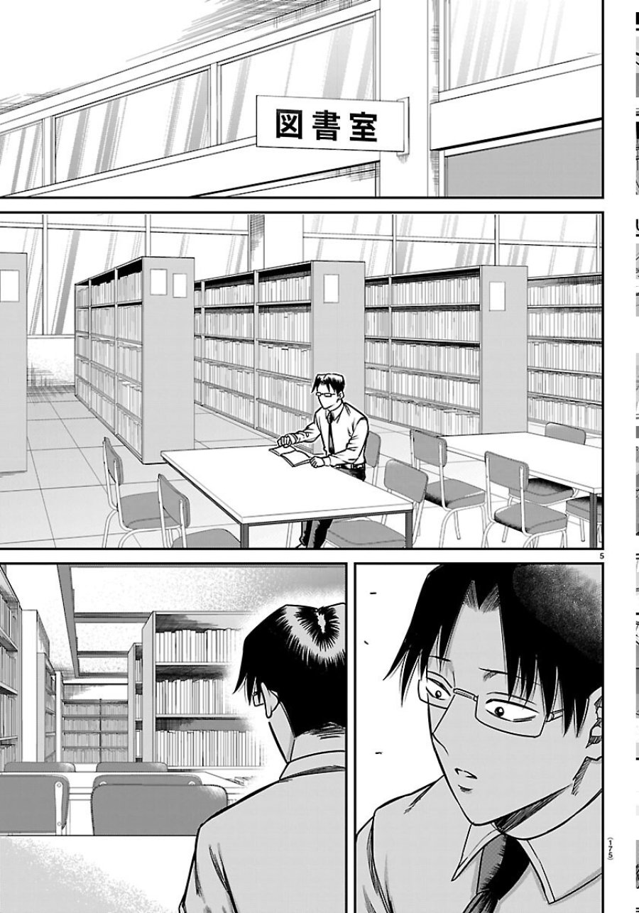 閻魔の教室 第59話 - Page 5