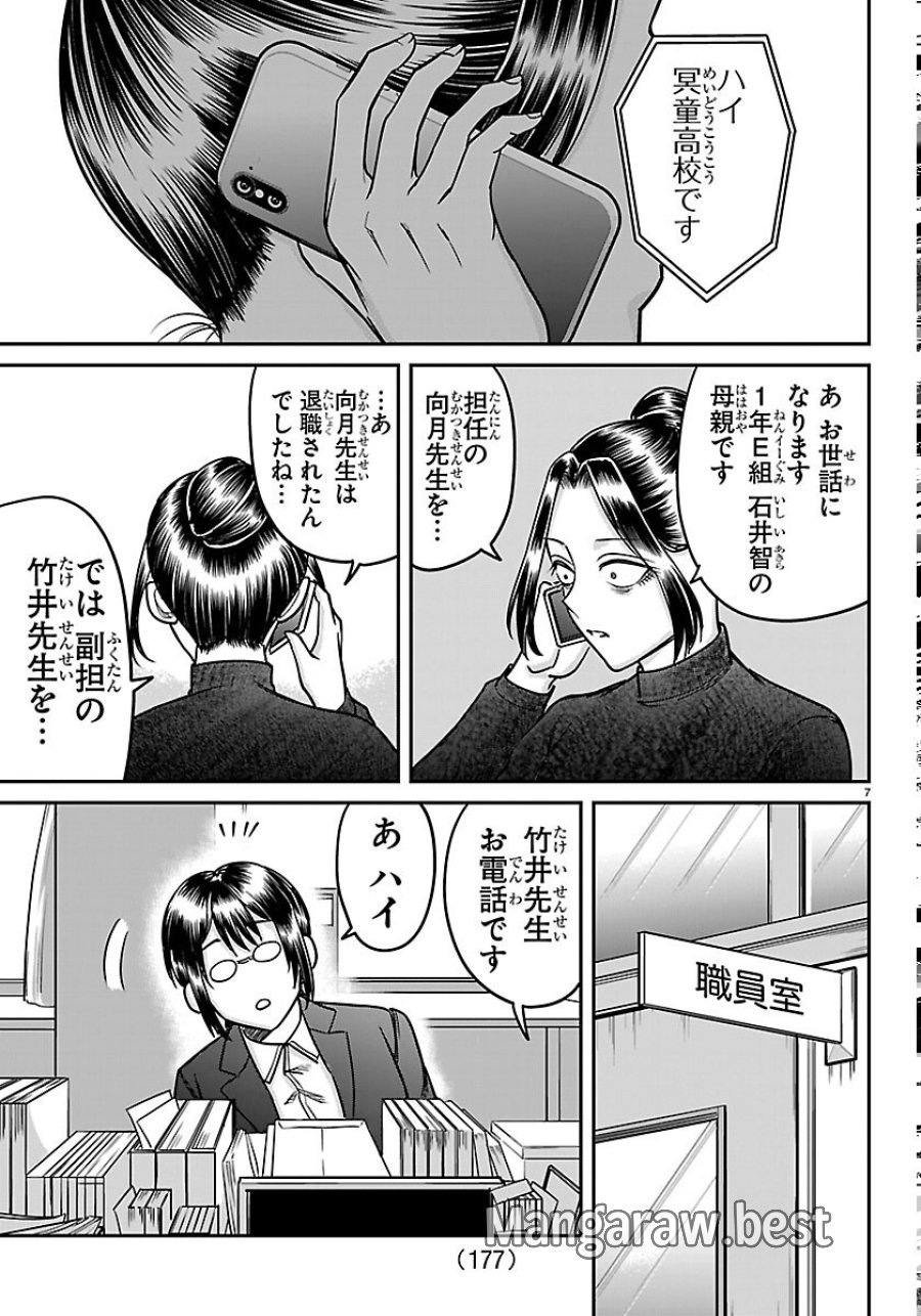 閻魔の教室 第59話 - Page 7