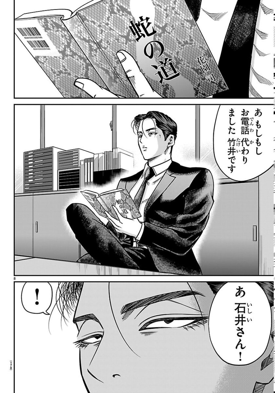 閻魔の教室 第59話 - Page 8