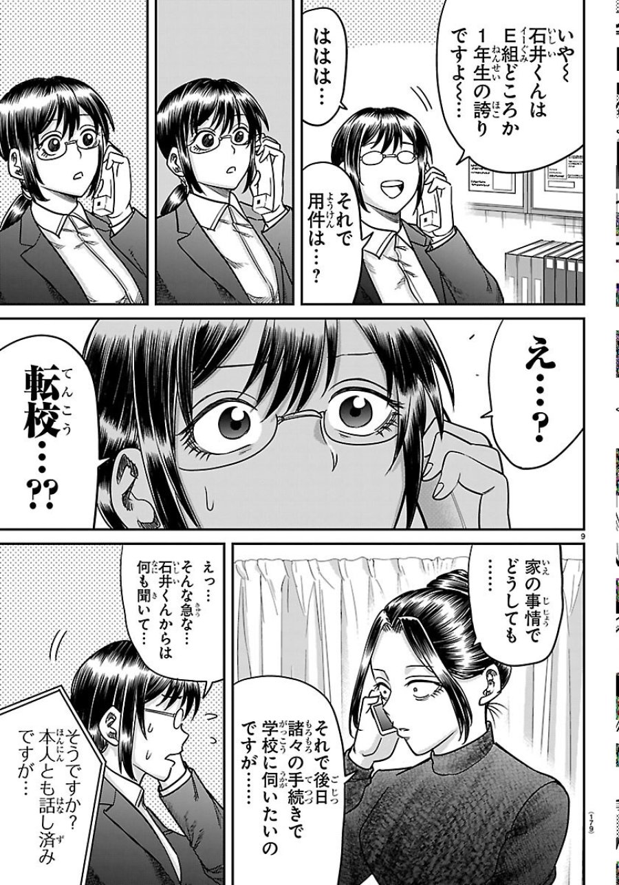 閻魔の教室 第59話 - Page 9
