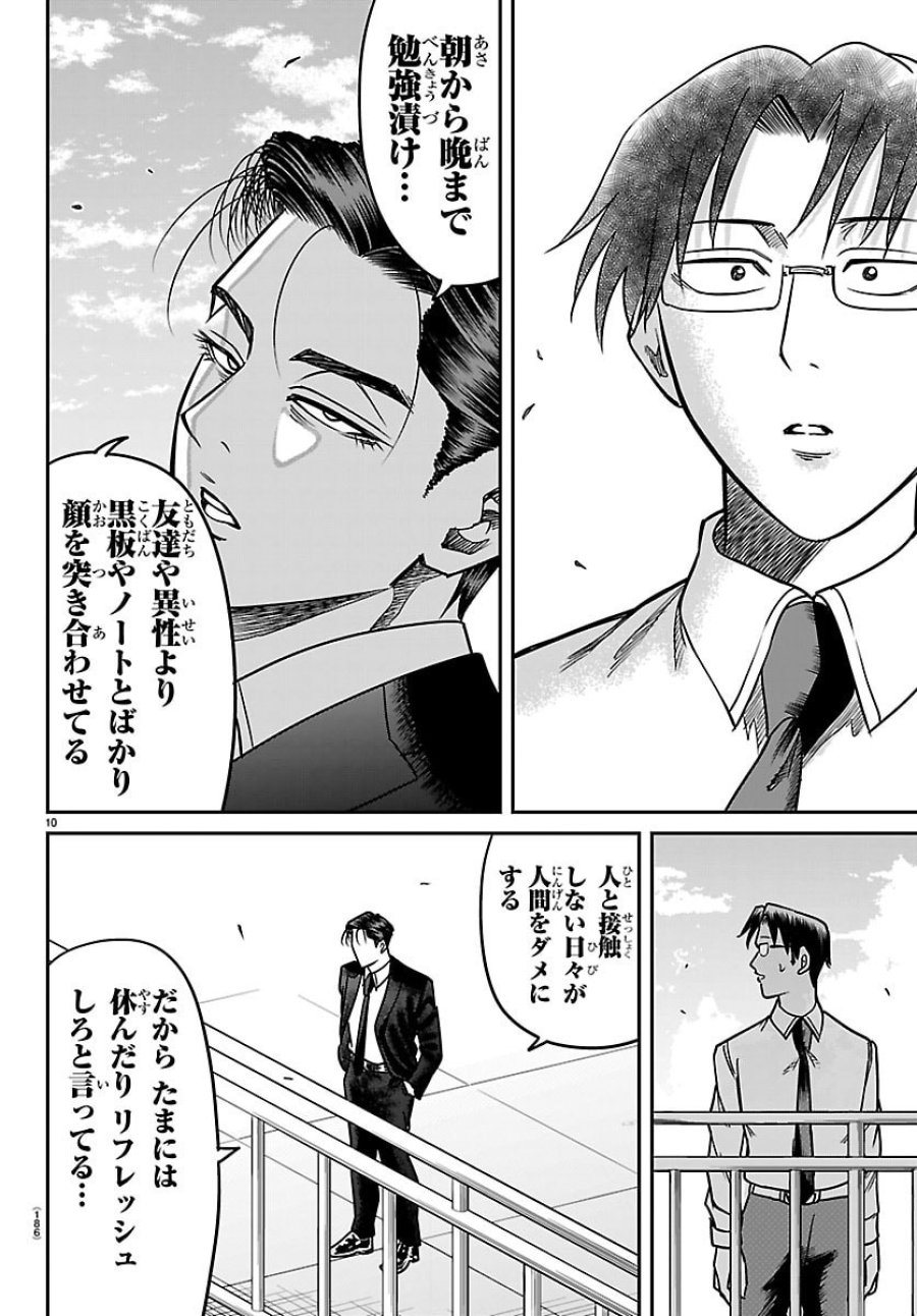 閻魔の教室 第54話 - Trang 10