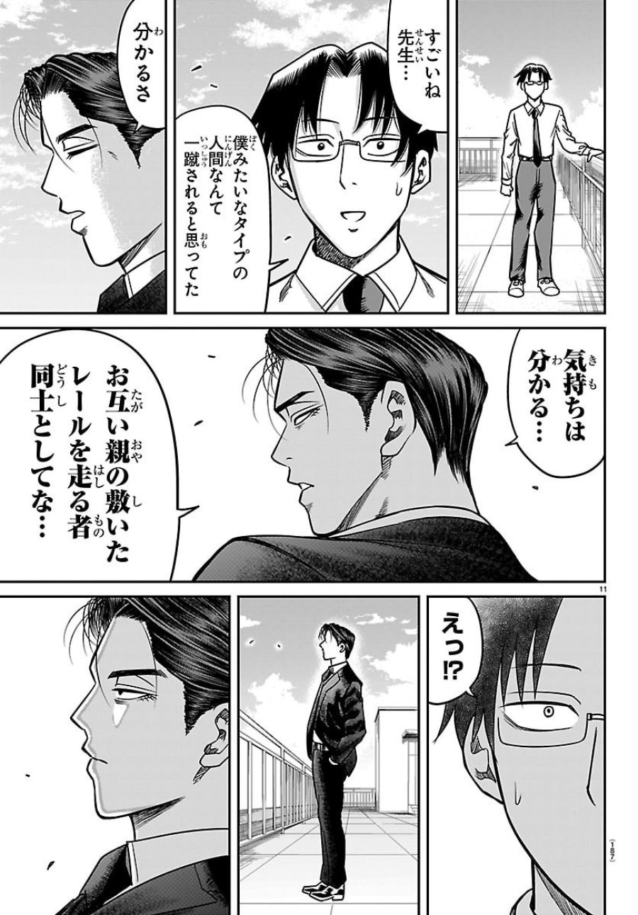 閻魔の教室 第54話 - Trang 11