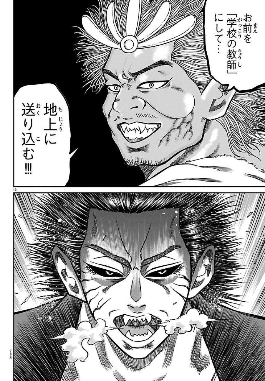閻魔の教室 第54話 - Trang 12
