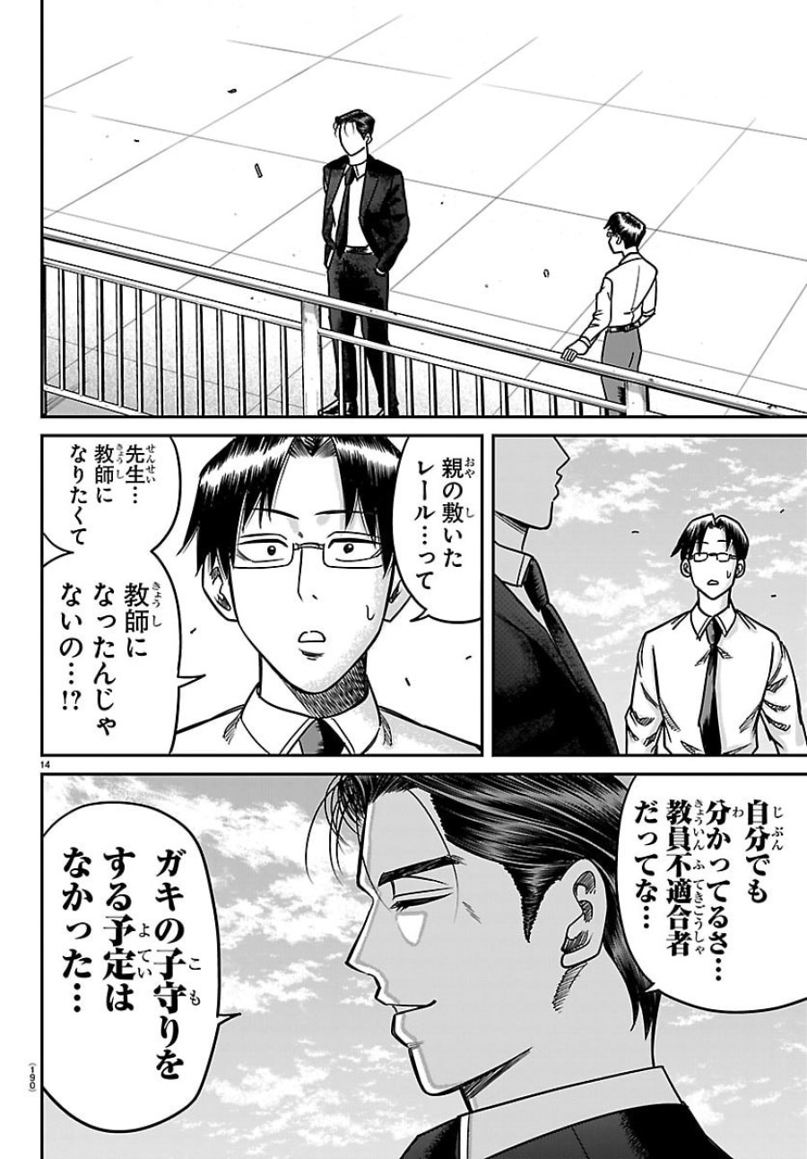閻魔の教室 第54話 - Trang 14