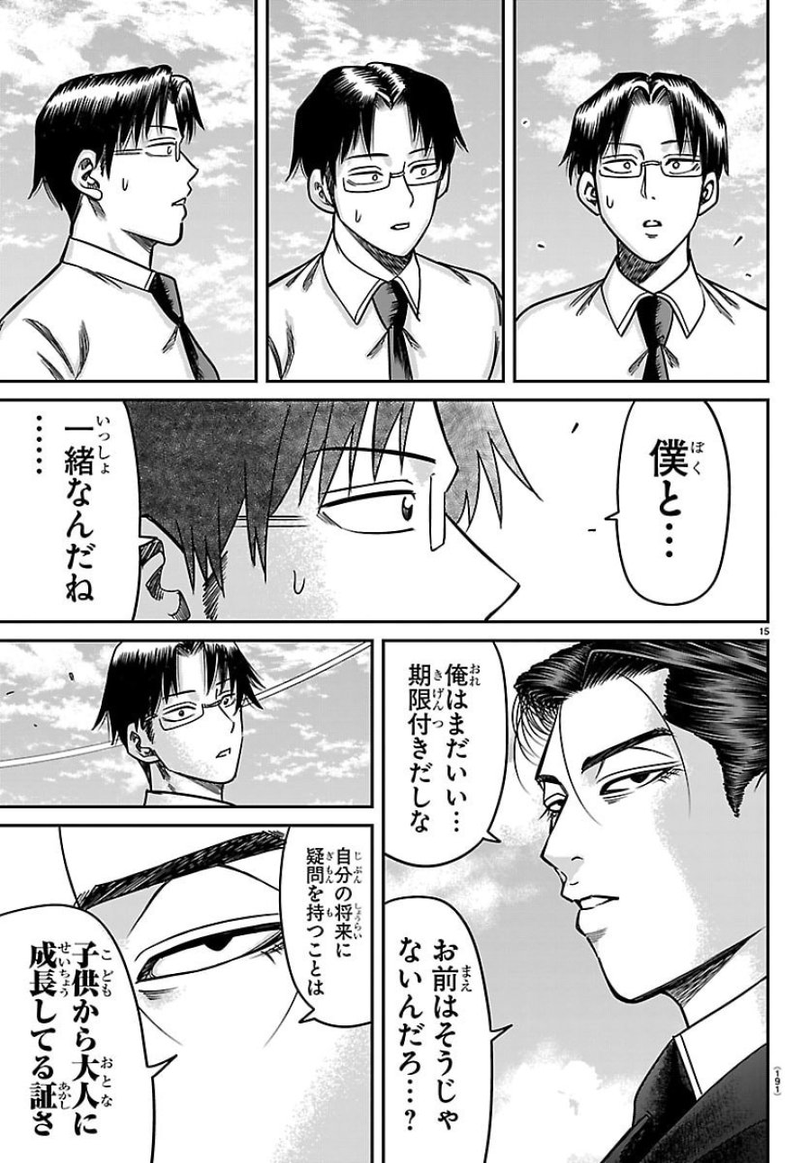 閻魔の教室 第54話 - Trang 15