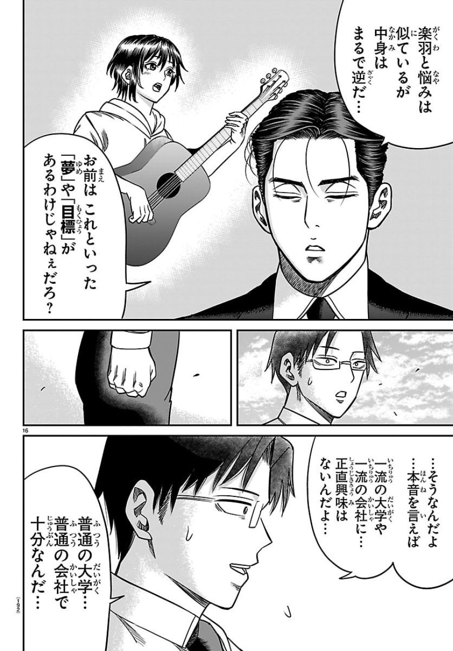 閻魔の教室 第54話 - Trang 16