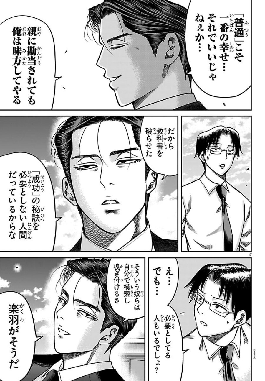 閻魔の教室 第54話 - Trang 17