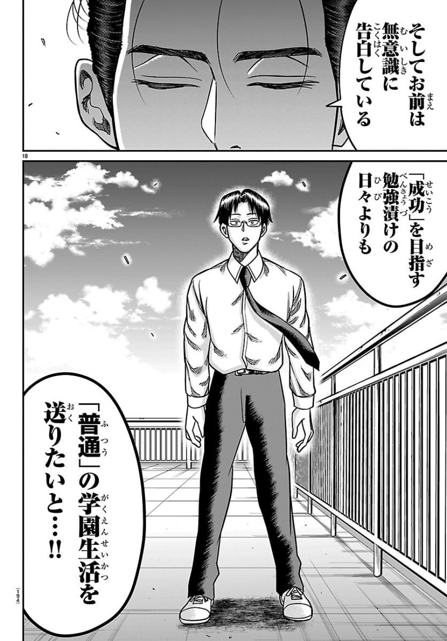 閻魔の教室 第54話 - Trang 18