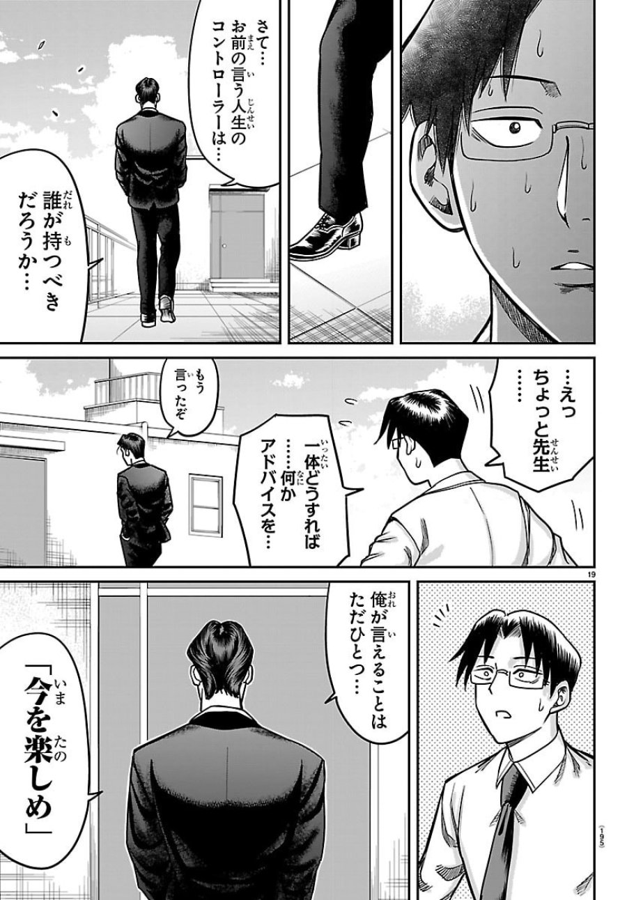 閻魔の教室 第54話 - Trang 19