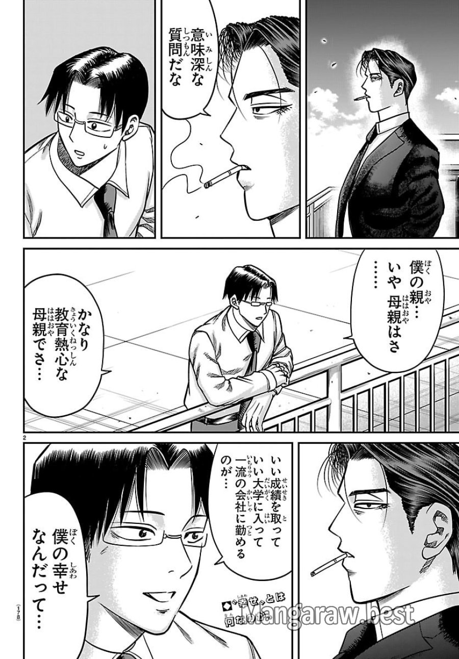 閻魔の教室 第54話 - Trang 2