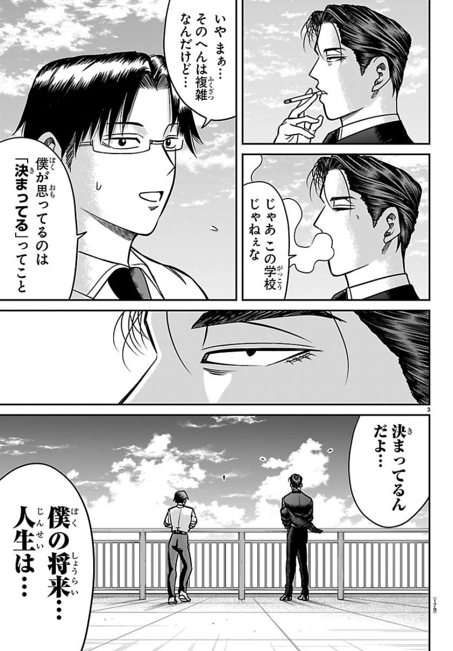 閻魔の教室 第54話 - Trang 3