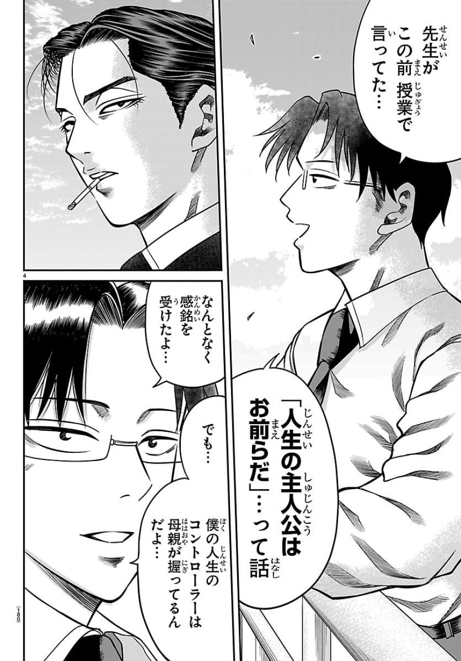 閻魔の教室 第54話 - Trang 4