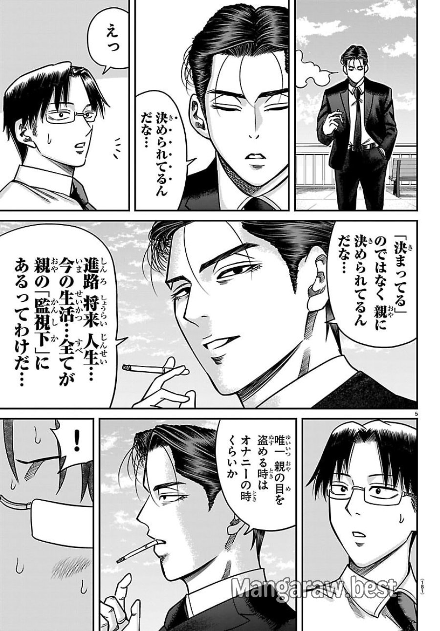 閻魔の教室 第54話 - Trang 5