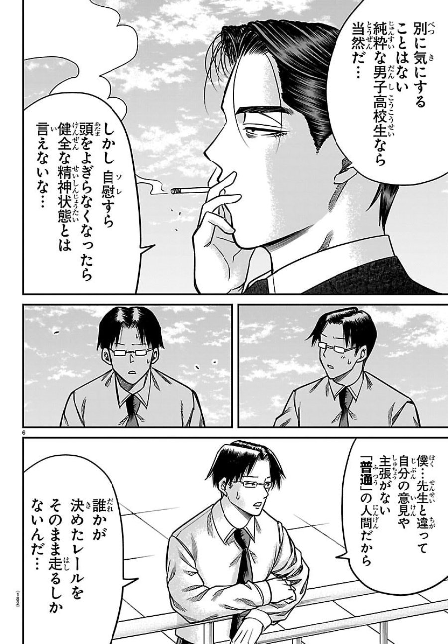 閻魔の教室 第54話 - Trang 6