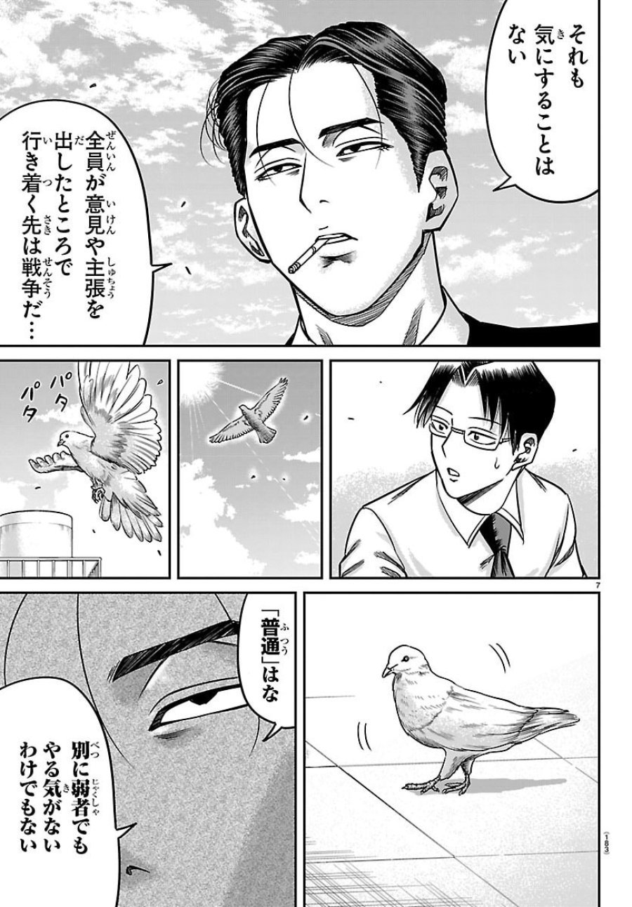 閻魔の教室 第54話 - Trang 7