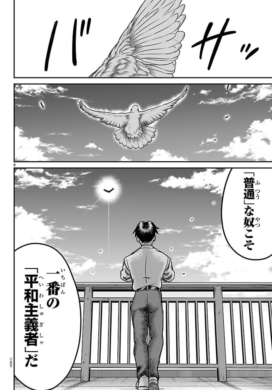 閻魔の教室 第54話 - Trang 8
