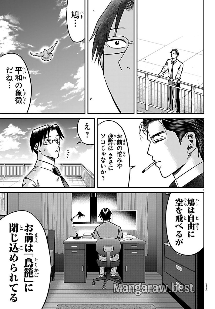 閻魔の教室 第54話 - Trang 9