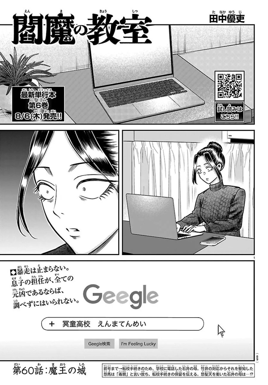 閻魔の教室 第60話 - Page 1