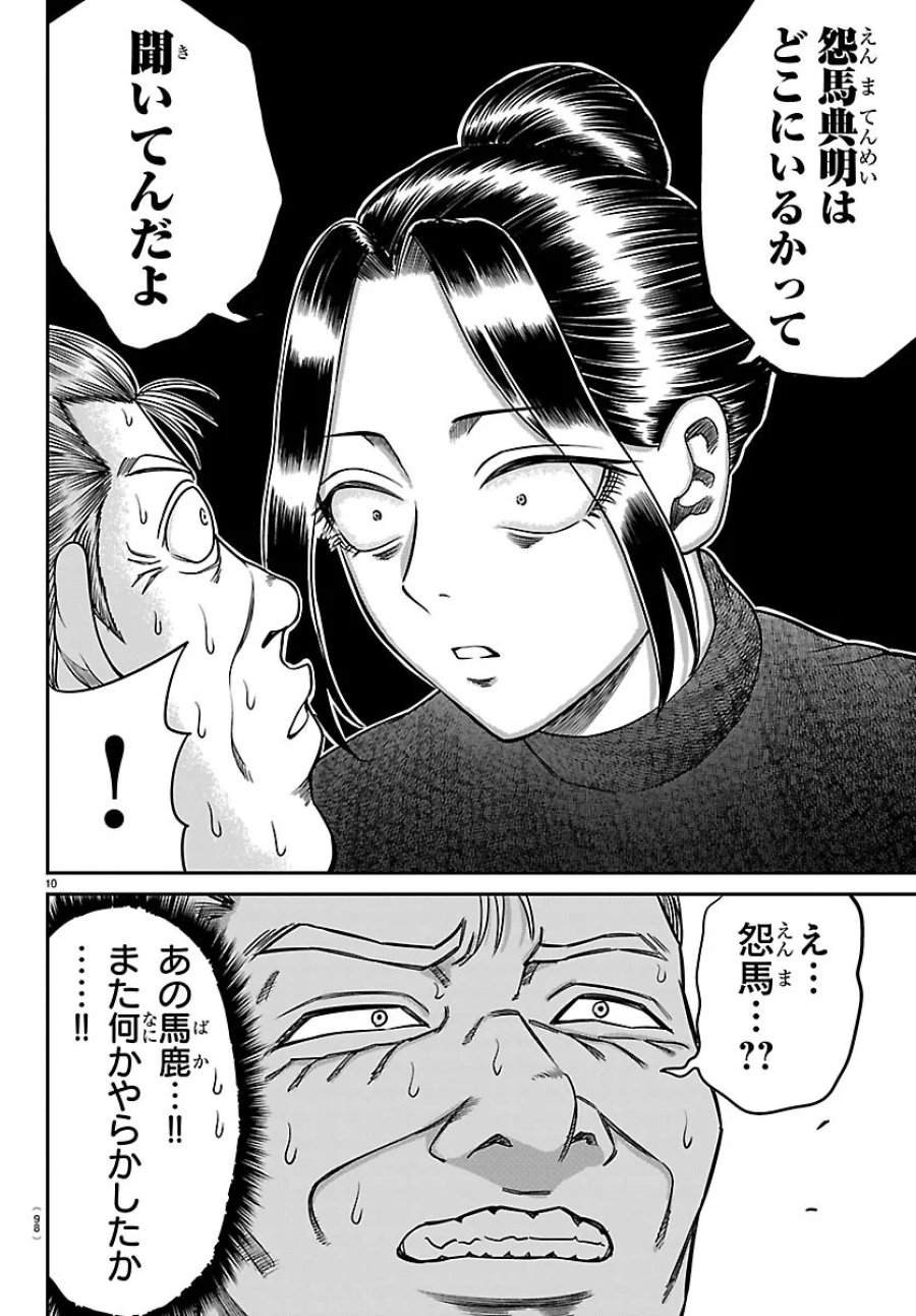 閻魔の教室 第60話 - Page 10