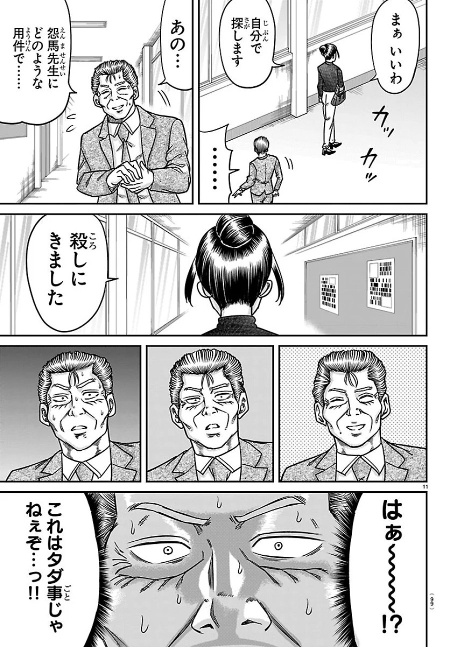 閻魔の教室 第60話 - Page 11