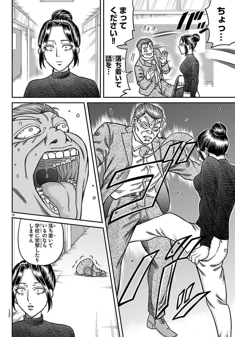 閻魔の教室 第60話 - Page 12