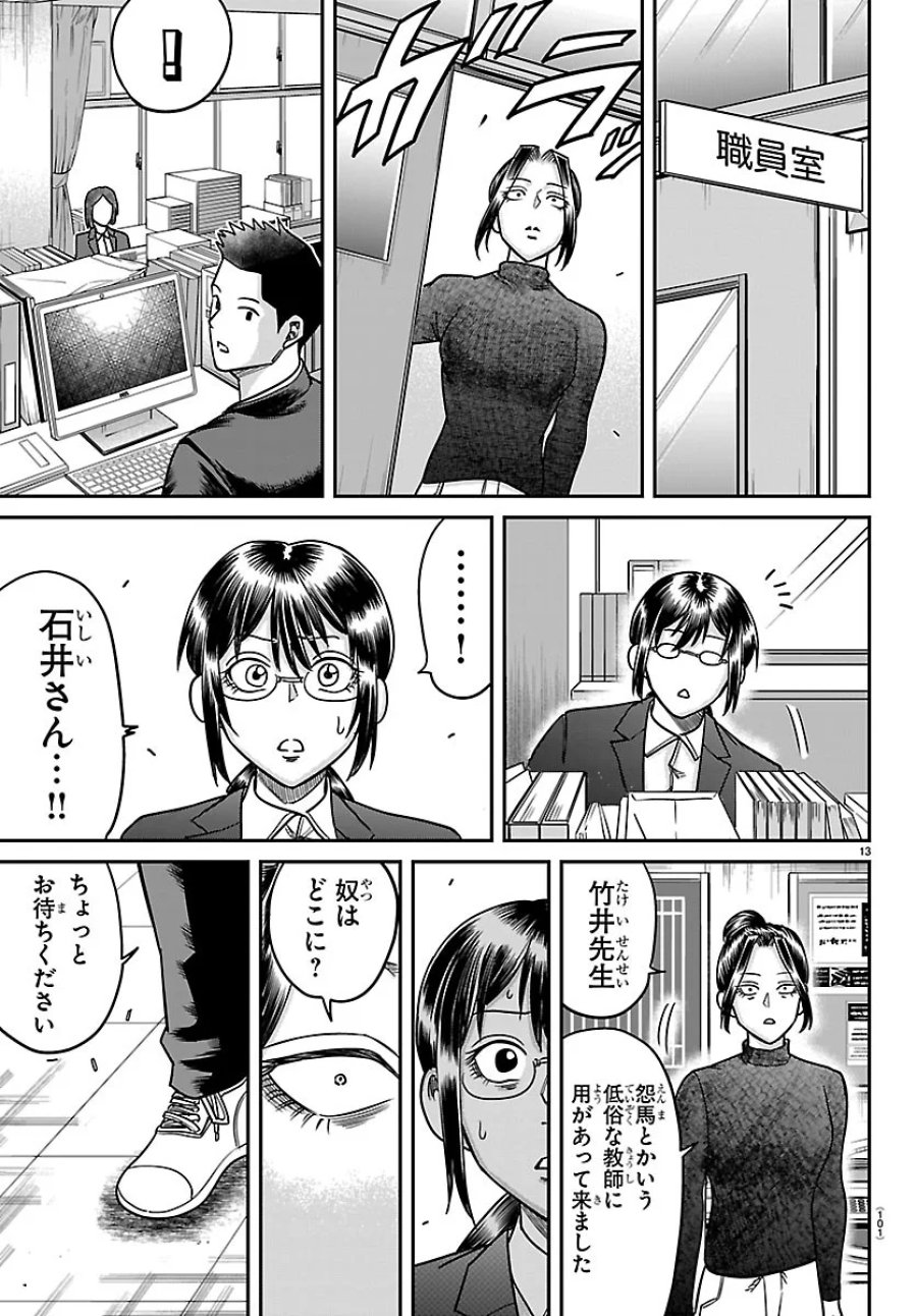 閻魔の教室 第60話 - Page 13