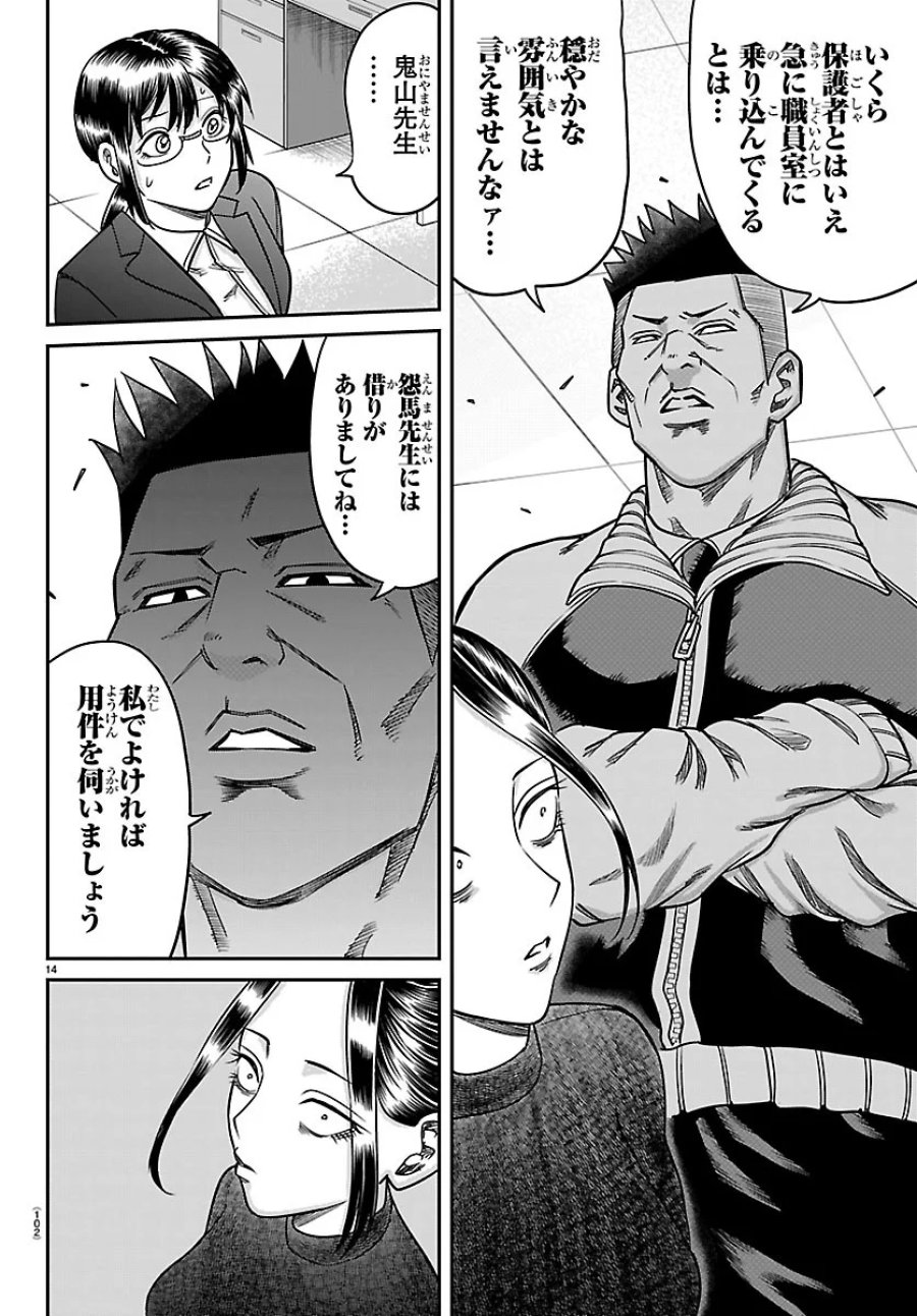 閻魔の教室 第60話 - Page 14