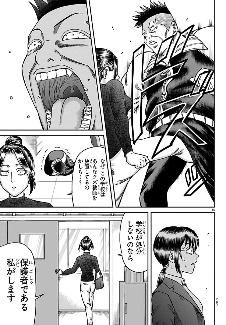 閻魔の教室 第60話 - Page 15