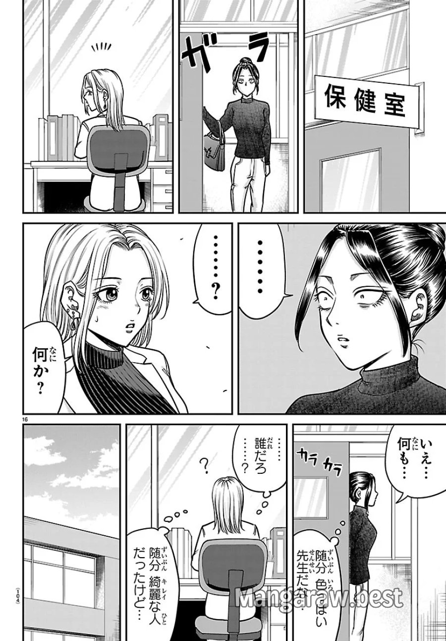 閻魔の教室 第60話 - Page 16