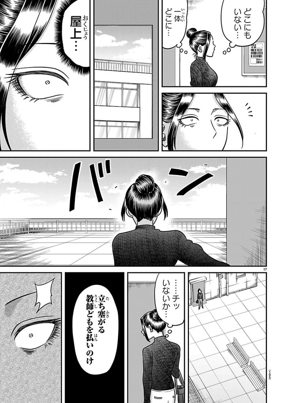 閻魔の教室 第60話 - Page 17