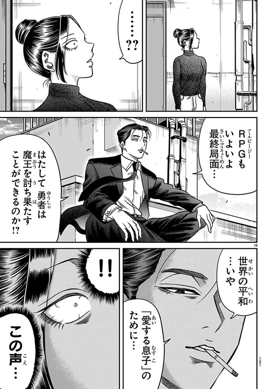 閻魔の教室 第60話 - Page 19