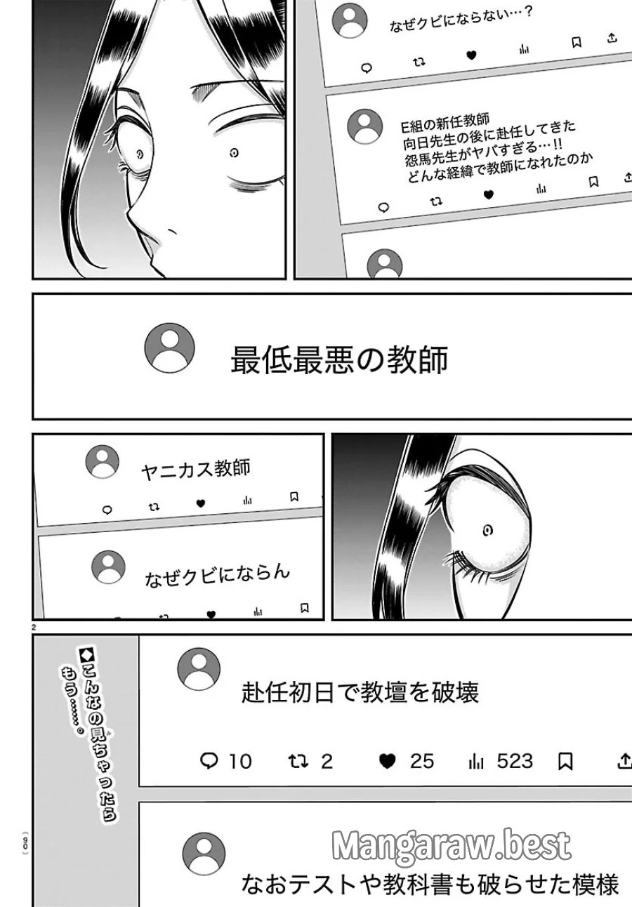 閻魔の教室 第60話 - Page 2