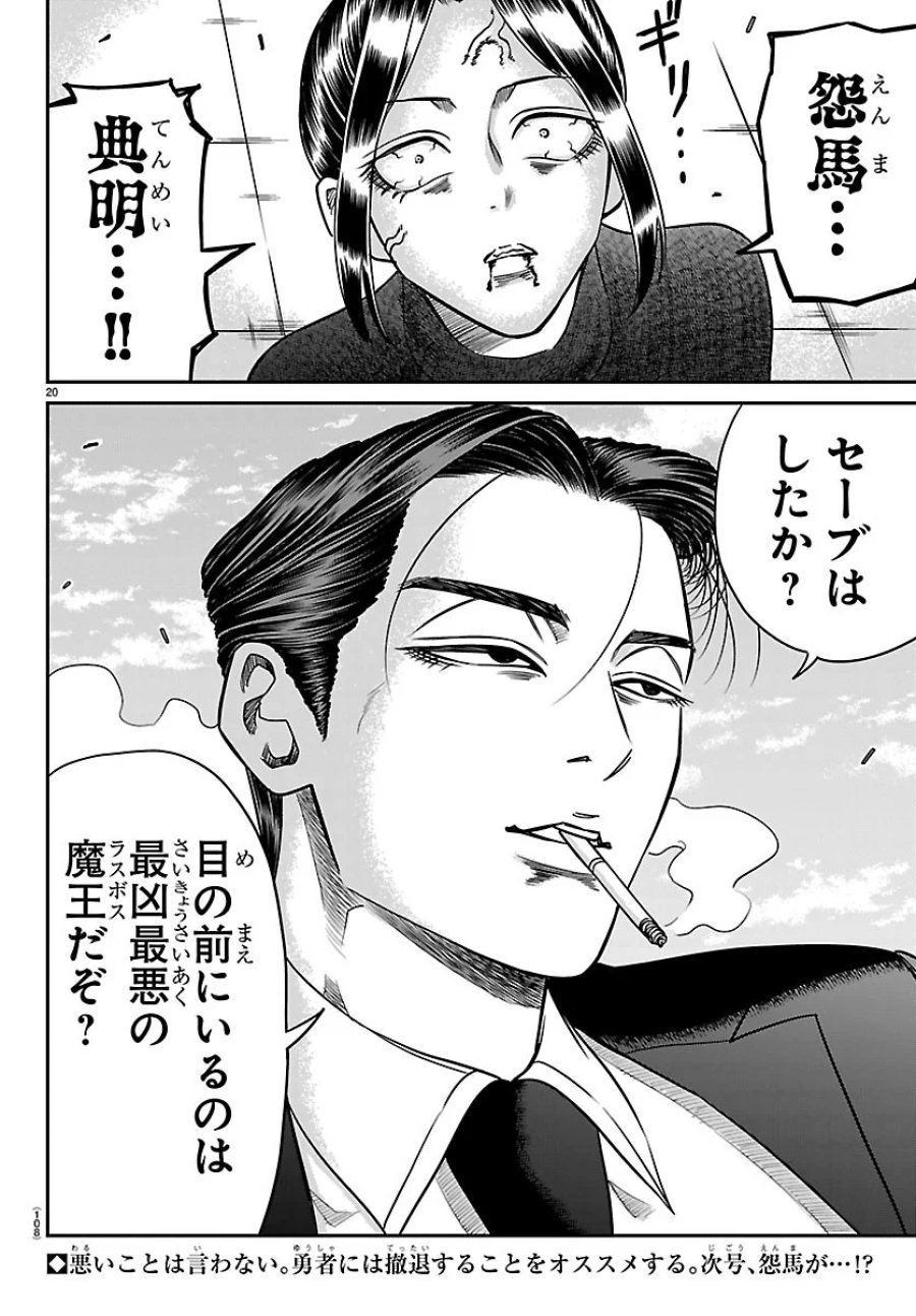 閻魔の教室 第60話 - Page 20
