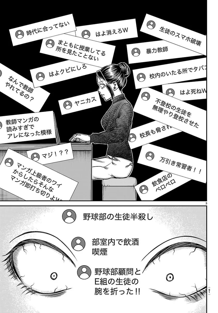 閻魔の教室 第60話 - Page 3