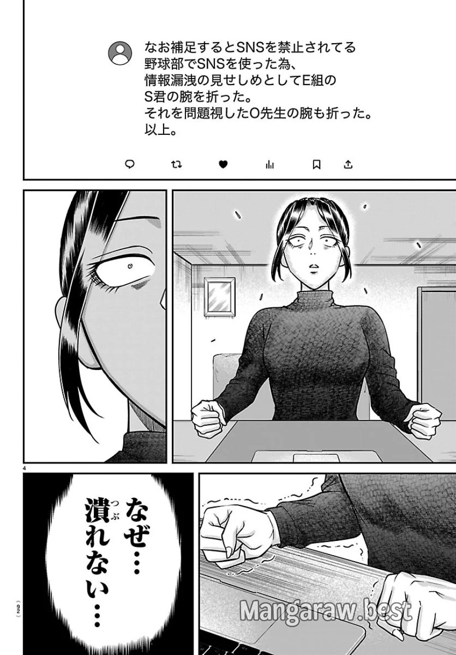 閻魔の教室 第60話 - Page 4