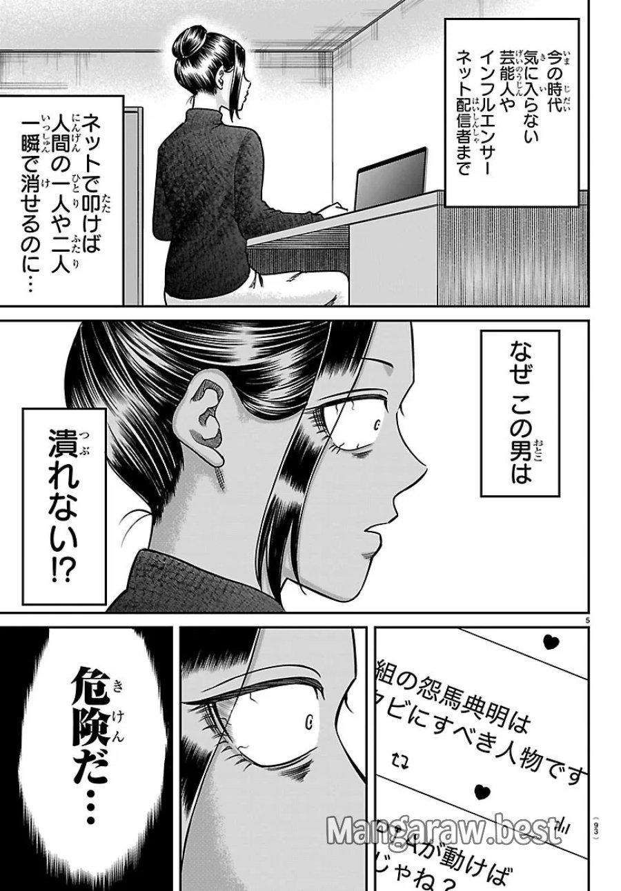 閻魔の教室 第60話 - Page 5