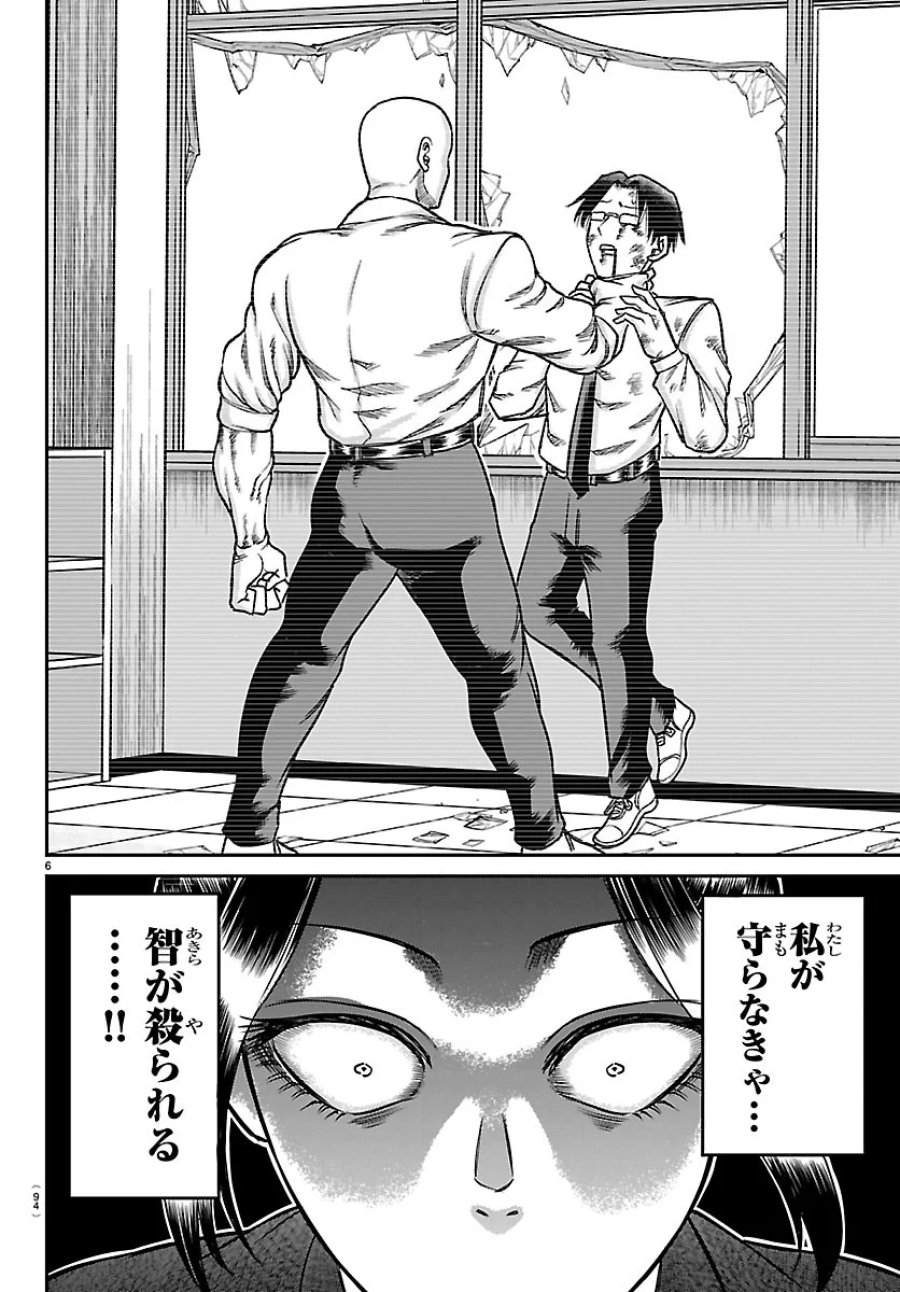 閻魔の教室 第60話 - Page 6