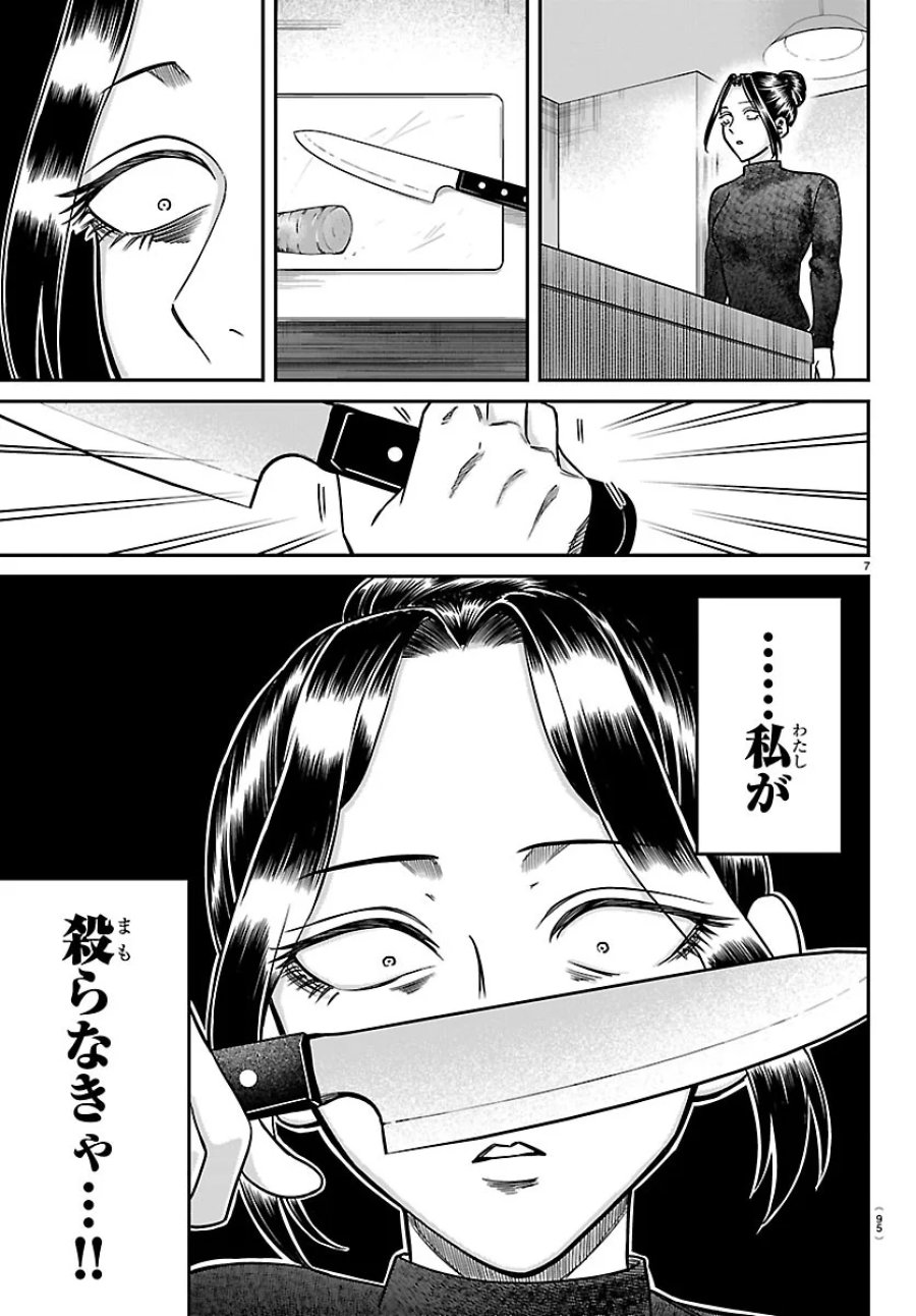 閻魔の教室 第60話 - Page 7