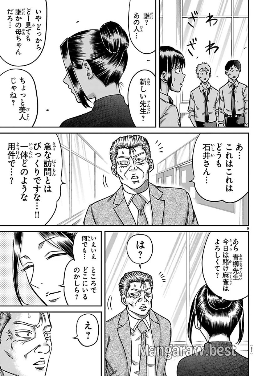 閻魔の教室 第60話 - Page 9