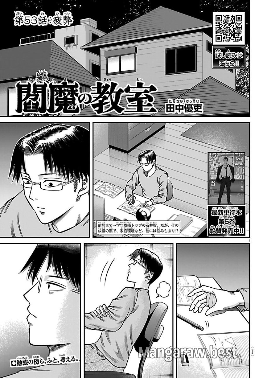 閻魔の教室 第53話 - Trang 1
